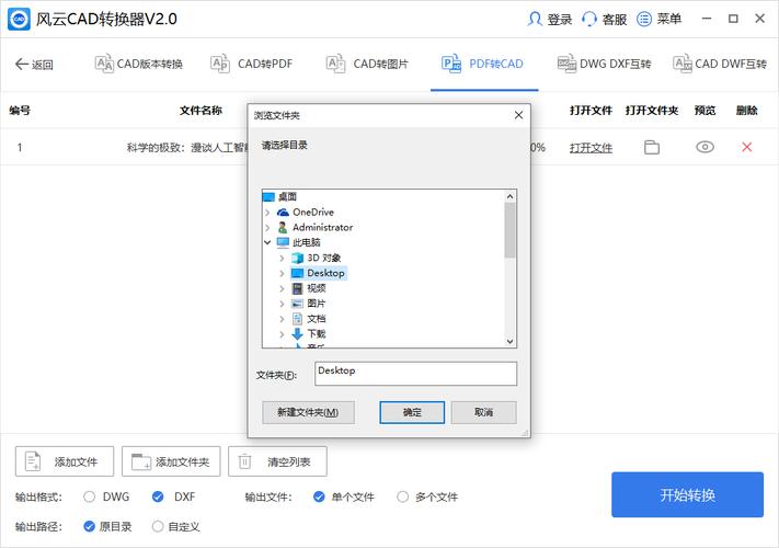 使用风云CAD转换器的方法 使用风云CAD转换器的方法 - BIM,Reivt中文网