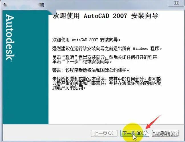 详解2007年CAD安装教程 - BIM,Reivt中文网