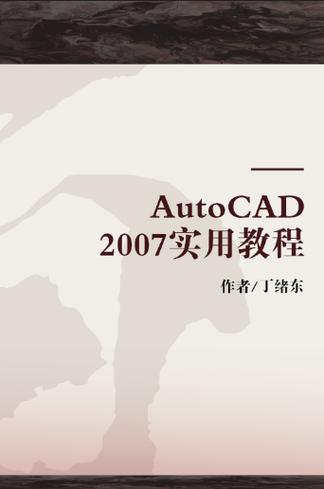 详解2007年CAD安装教程 - BIM,Reivt中文网
