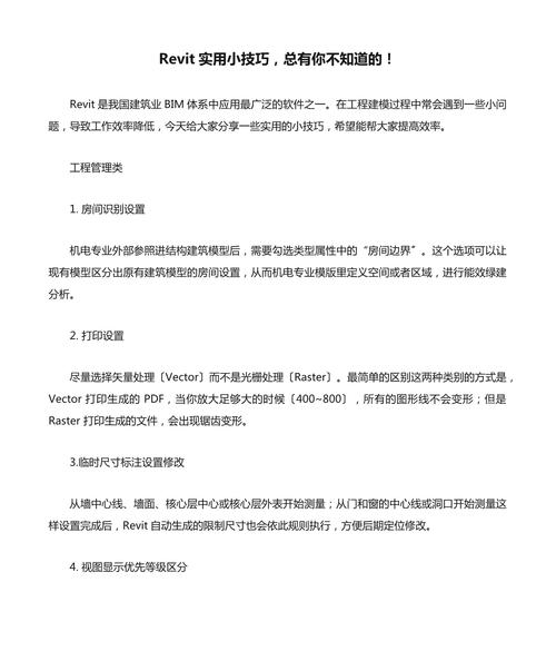 如何利用Revit提高设计效率：全面解析与实用技巧 - BIM,Reivt中文网
