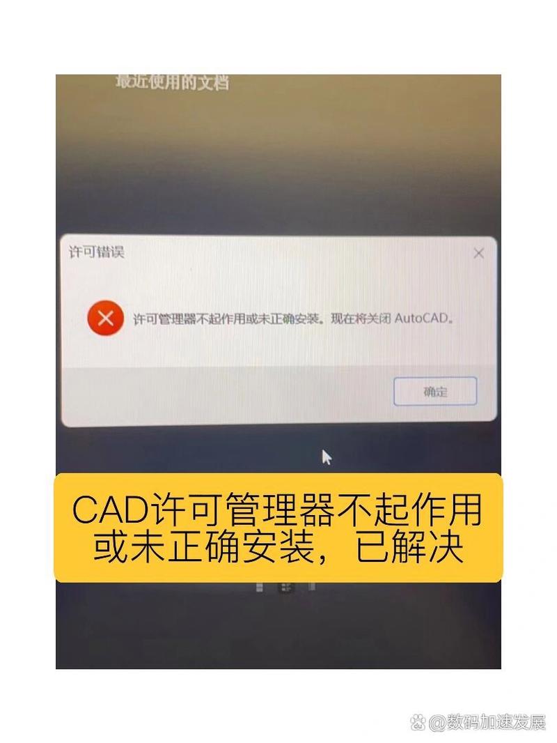 AutoCAD2020许可管理器故障或未正确安装的解决方案 AutoCAD2020许可管理器故障或未正确安装的解决方案 - BIM,Reivt中文网