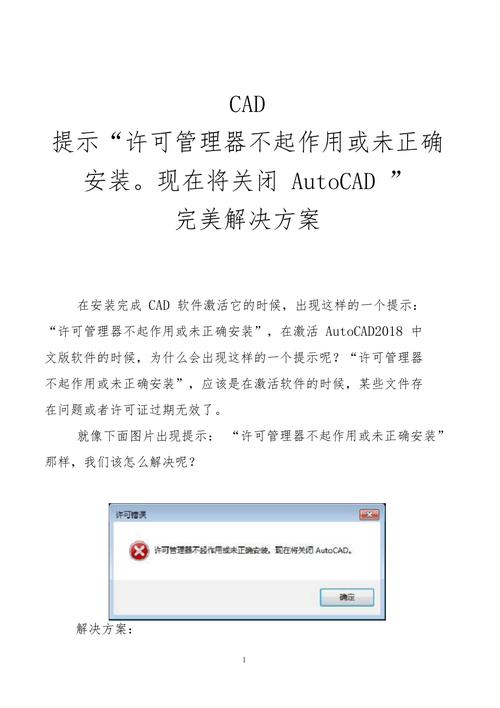 AutoCAD2020许可管理器故障或未正确安装的解决方案 AutoCAD2020许可管理器故障或未正确安装的解决方案 - BIM,Reivt中文网