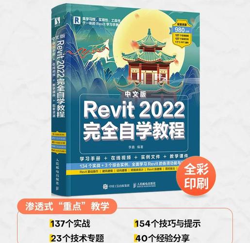 Revit软件学习指南：快速掌握设计技巧的秘籍 - BIM,Reivt中文网