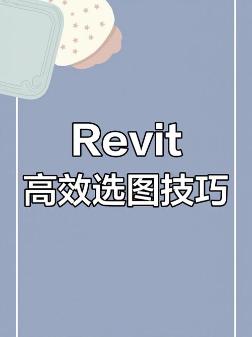 如何在Revit中进行高效建模：提升设计效率的秘诀揭秘 - BIM,Reivt中文网