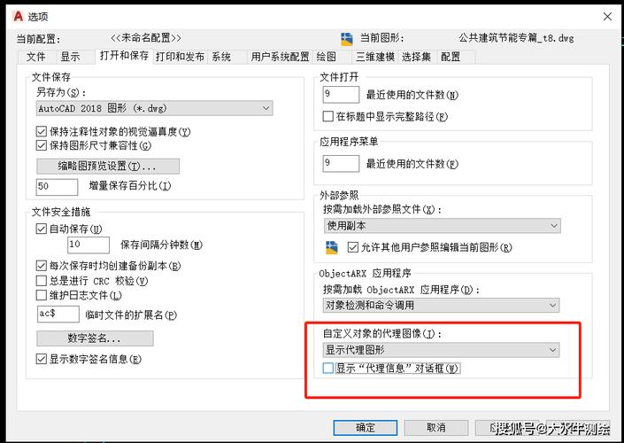 解决CAD打开时出现代理信息的两种方法 解决CAD打开时出现代理信息的两种方法 - BIM,Reivt中文网