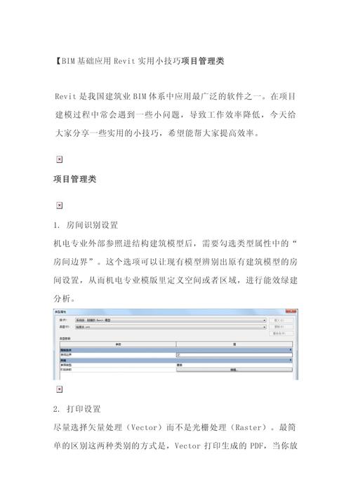 如何利用Revit提升建筑设计效率：入门指南与实用技巧 - BIM,Reivt中文网