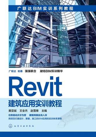 2023年Revit软件使用教程：从入门到精通，全面提升建筑设计效率 - BIM,Reivt中文网