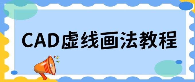 CAD中绘制虚线的方法详解 - BIM,Reivt中文网