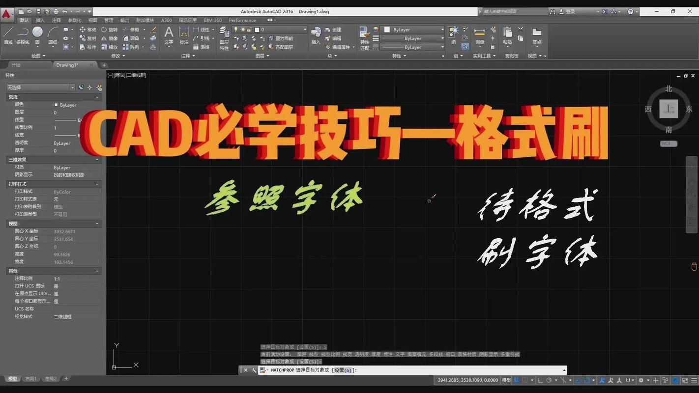 如何在AutoCAD中使用格式刷？ - BIM,Reivt中文网