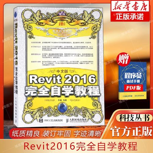 全面解析Revit技巧：从入门到精通的实用指南 - BIM,Reivt中文网
