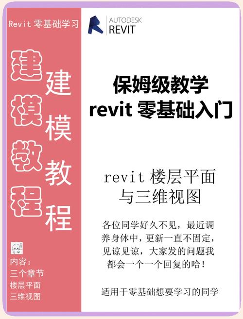 掌握Revit：建筑设计师不可错过的入门与进阶指南 - BIM,Reivt中文网