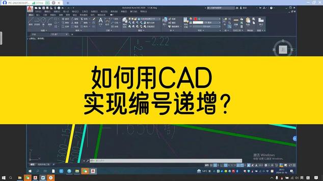 CAD实现数字连续编号：递增与递减 - BIM,Reivt中文网