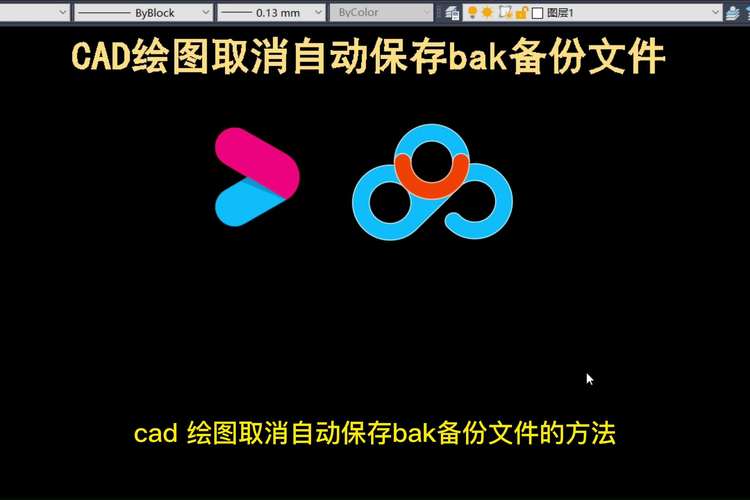 如何删除CAD中的bak文件？ - BIM,Reivt中文网