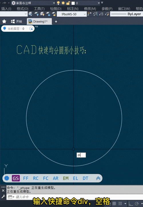 如何解决CAD中等分圆弧点不显示的问题? 如何解决CAD中等分圆弧点不显示的问题? - BIM,Reivt中文网