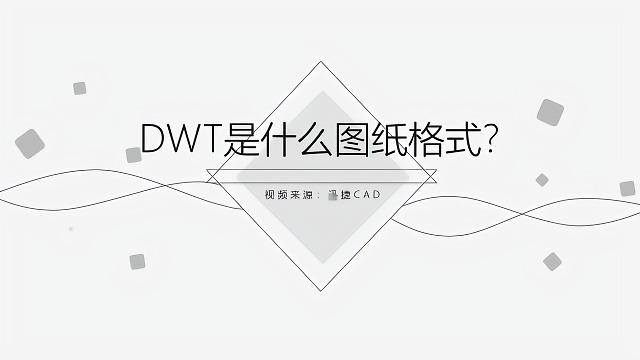 如何将CAD图形另存为.dwt模板格式 - BIM,Reivt中文网