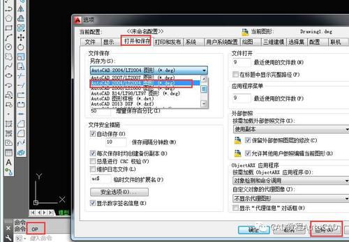 两种方法优化CAD自动定时保存设置 两种方法优化CAD自动定时保存设置 - BIM,Reivt中文网