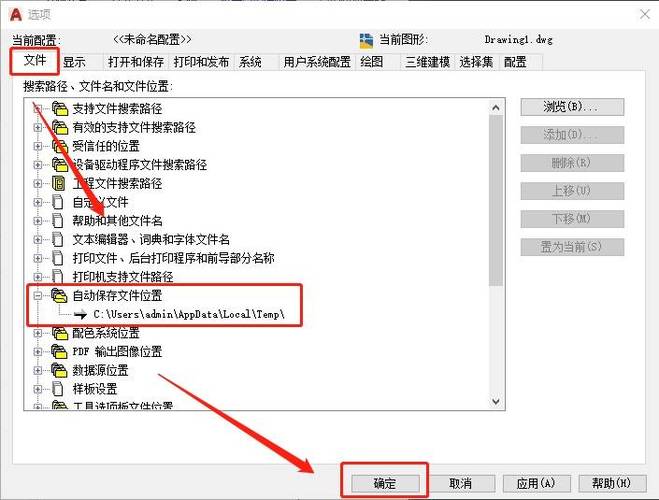 如何在CAD中查找并复制自动保存路径 如何在CAD中查找并复制自动保存路径 - BIM,Reivt中文网