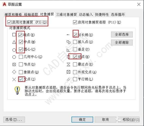 如何设置CAD中的对象捕捉标记框? 如何设置CAD中的对象捕捉标记框? - BIM,Reivt中文网
