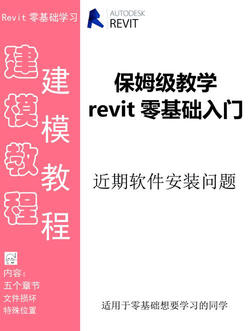 【2023最新版】掌握Revit技巧:新手必备教程与常见问题解答 【2023最新版】掌握Revit技巧:新手必备教程与常见问题解答 - BIM,Reivt中文网