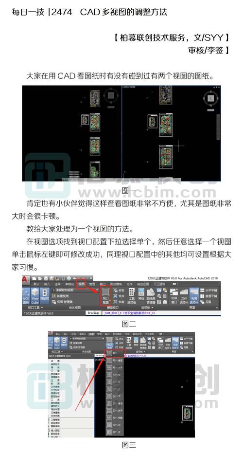 使用CAD调出多个视口的技巧 使用CAD调出多个视口的技巧 - BIM,Reivt中文网