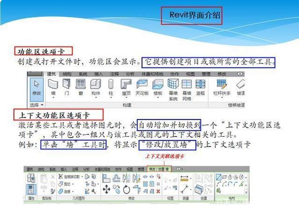 全面解析Revit:建筑设计必备工具的功能与实操指南 全面解析Revit:建筑设计必备工具的功能与实操指南 - BIM,Reivt中文网
