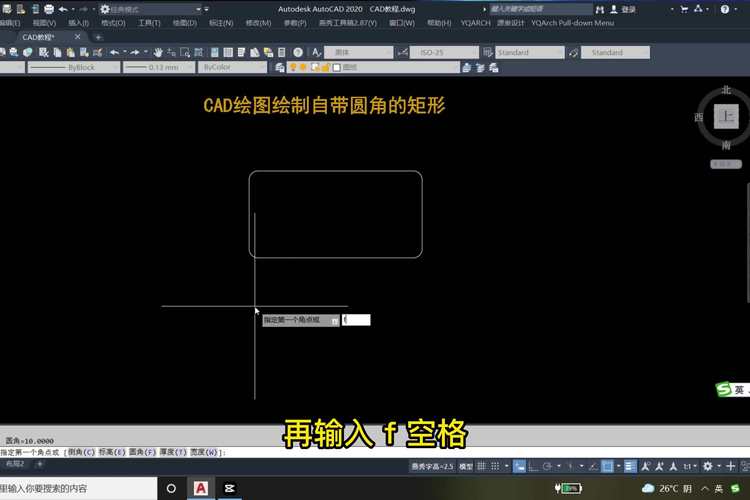 如何在CAD中绘制圆角长方体 - BIM,Reivt中文网
