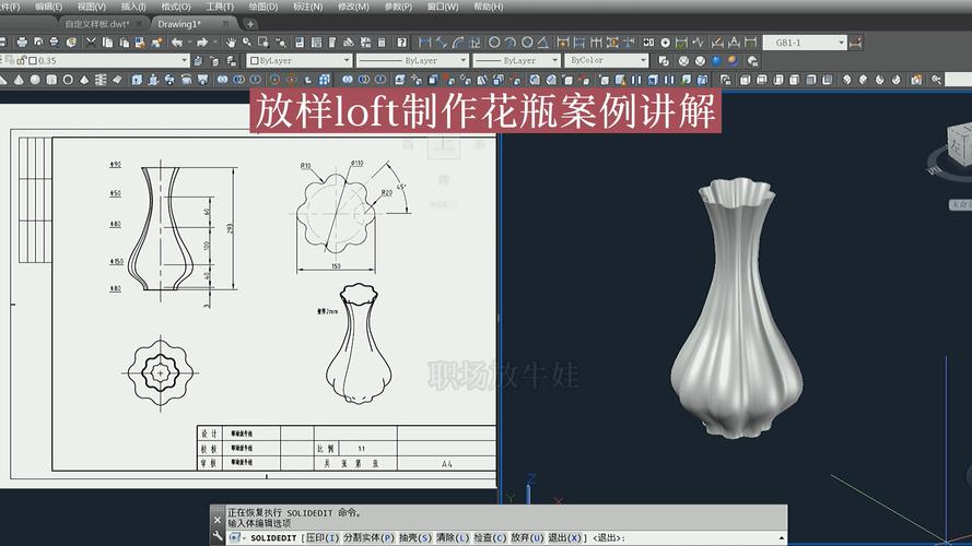 使用CAD旋转命令绘制简易花瓶 使用CAD旋转命令绘制简易花瓶 - BIM,Reivt中文网