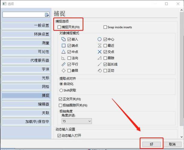 CAD自动捕捉标记无法显示的解决方法 CAD自动捕捉标记无法显示的解决方法 - BIM,Reivt中文网