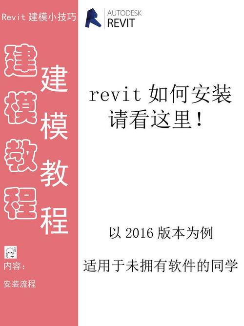 Revit教程:从入门到精通,最新版Revit下载与安装指南 Revit教程:从入门到精通,最新版Revit下载与安装指南 - BIM,Reivt中文网