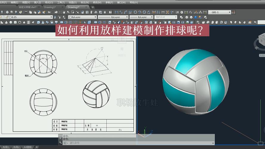 中望CAD教程:轻松绘制排球 中望CAD教程:轻松绘制排球 - BIM,Reivt中文网