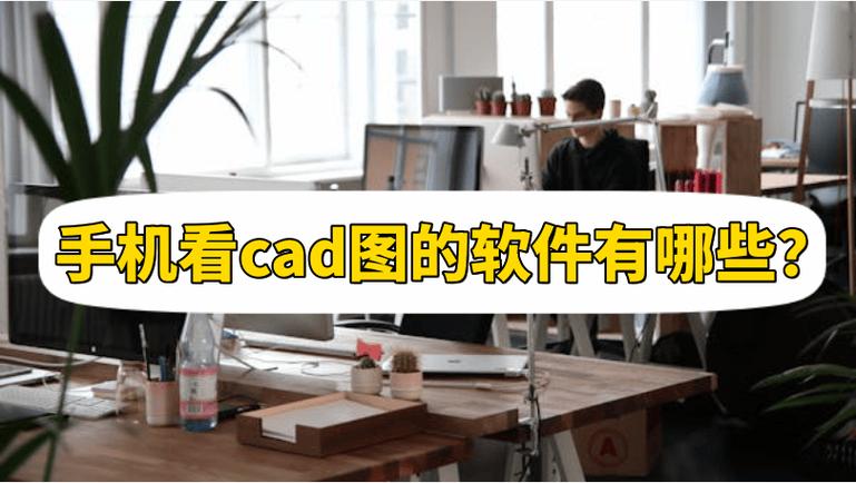 CAD软件中窗选与窗交的对比：优化技巧 - BIM,Reivt中文网