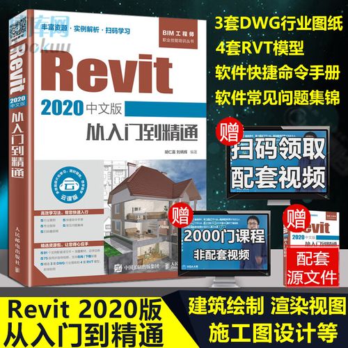 如何使用Revit软件进行高效建筑设计：从入门到精通指南 - BIM,Reivt中文网