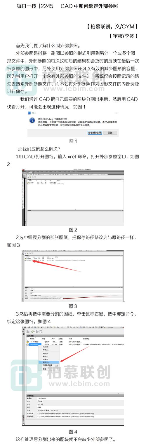 优化CAD中编辑外部参照文件的操作 - BIM,Reivt中文网