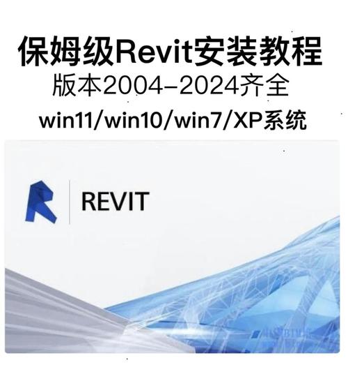 如何免费获取Revit设计软件：全面的安装与使用指南 - BIM,Reivt中文网