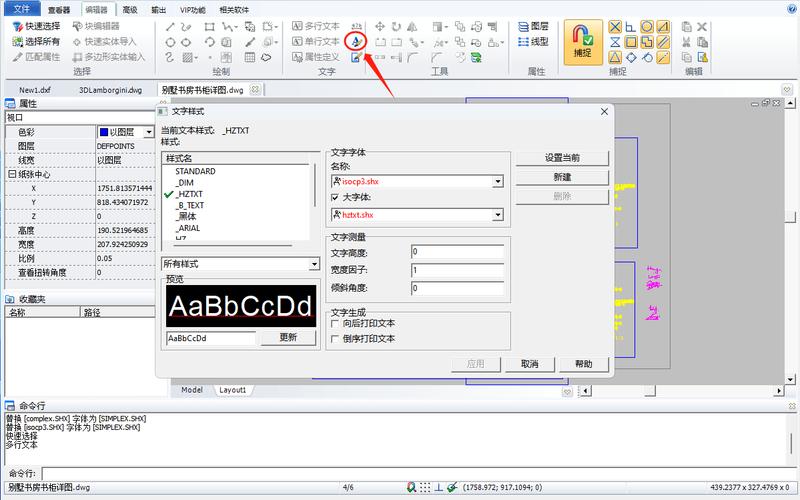 如何在CAD中修改命令行窗口的字体大小和样式 - BIM,Reivt中文网