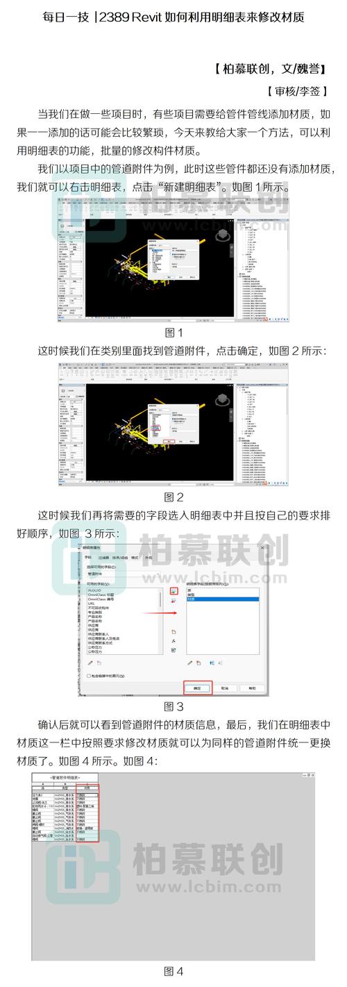 标题：提升Revit设计技能的10个必备技巧——百度用户最常搜索的问题解答 - BIM,Reivt中文网