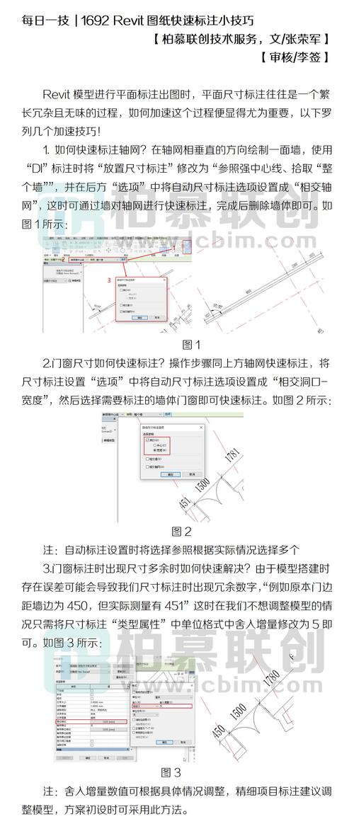 Revit教程：新手入门必看的施工图绘制技巧 - BIM,Reivt中文网