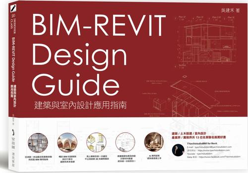打造极致设计体验：Revit使用技巧与行业应用指南 - BIM,Reivt中文网