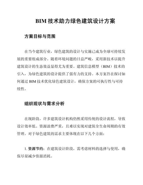 深入探索Revit：建筑设计与工程的创新解决方案 - BIM,Reivt中文网