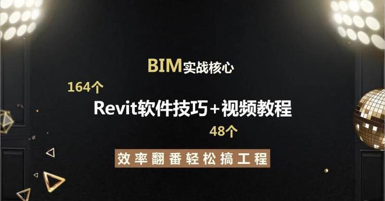 如何使用Revit提高设计效率：全面指南与实用技巧 - BIM,Reivt中文网