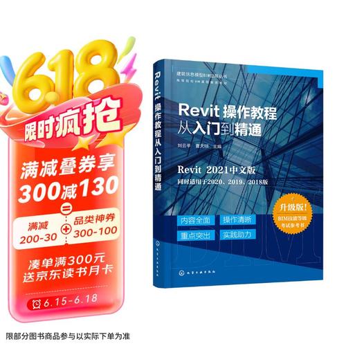 Revit软件使用教程:从入门到精通 Revit软件使用教程:从入门到精通 - BIM,Reivt中文网