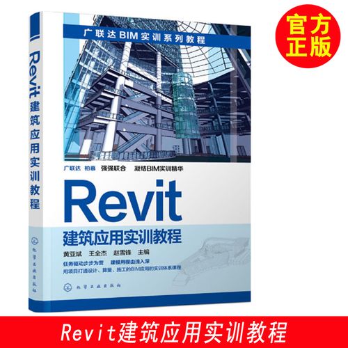 Revit软件使用教程:从入门到精通 Revit软件使用教程:从入门到精通 - BIM,Reivt中文网