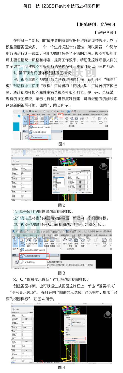 解锁Revit设计潜能：全方位指南与实用技巧 - BIM,Reivt中文网
