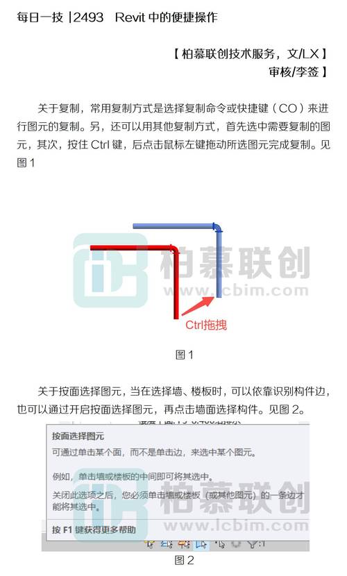 如何在Revit中快速提高设计效率【2023最新技巧】 - BIM,Reivt中文网