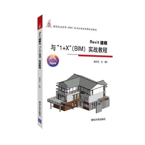 标题：探索Revit设计技巧与实战应用：打造高效建筑信息模型的必备指南 - BIM,Reivt中文网