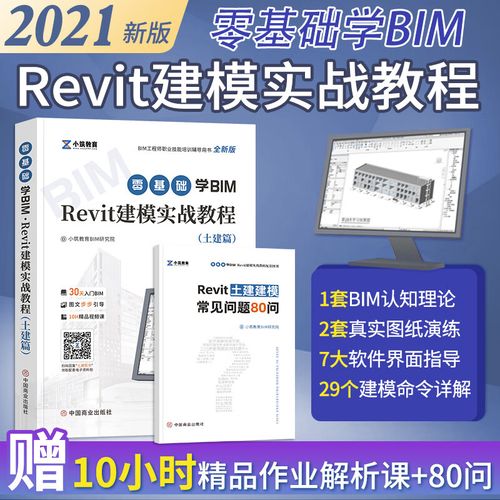 Revit零基础入门教程：30天学会BIM实战 - BIM,Reivt中文网