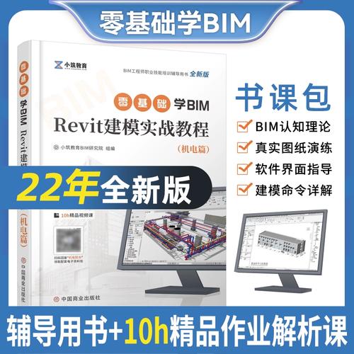 Revit零基础入门：30天学会BIM实战 - BIM,Reivt中文网