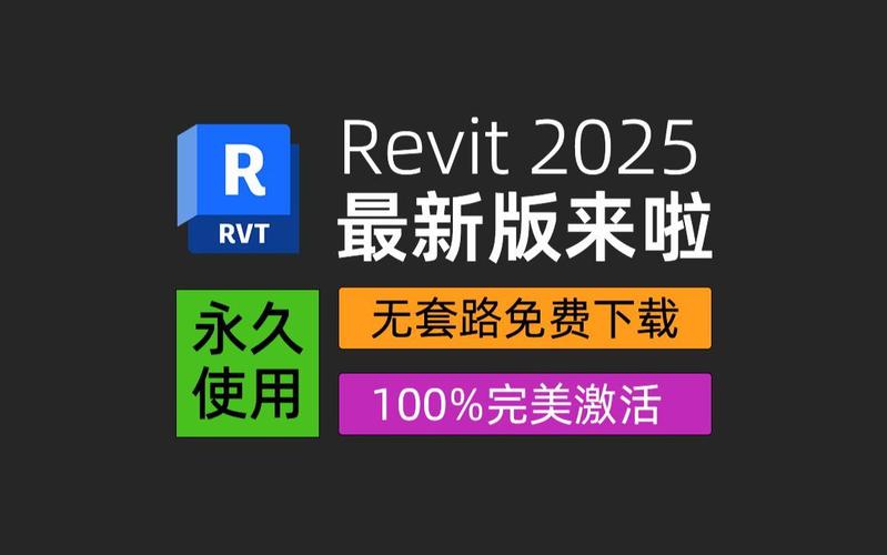 Revit官方免费试用与正版下载（2025最新版+安装激活详解） - BIM,Reivt中文网