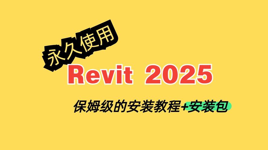 Revit零基础入门到精通（2025版）：安装教程+实操项目与族库下载 - BIM,Reivt中文网