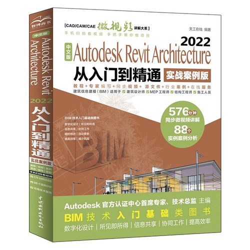 Revit零基础入门到精通:30天实战教程+项目下载 Revit零基础入门到精通:30天实战教程+项目下载 - BIM,Reivt中文网